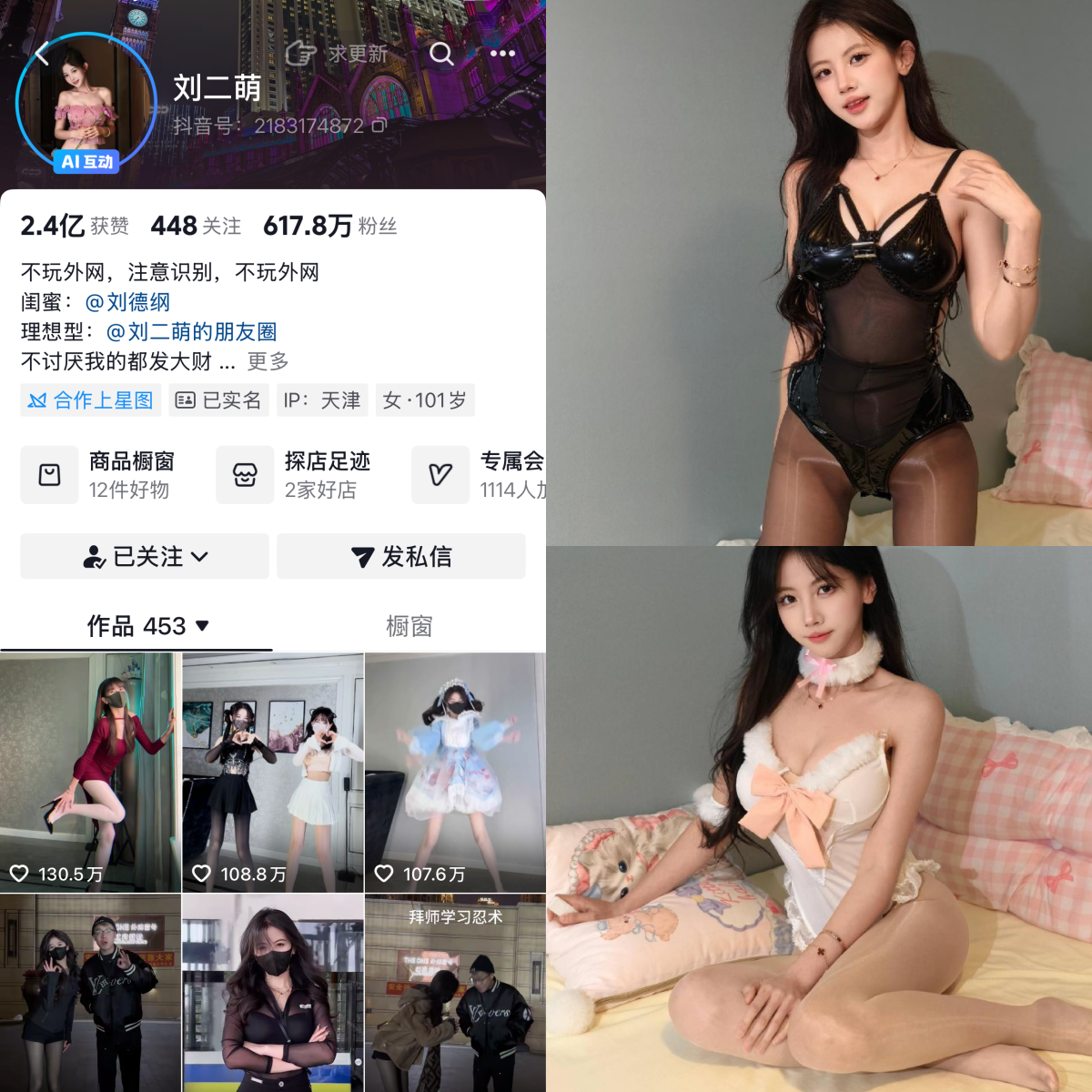 刘二萌合集